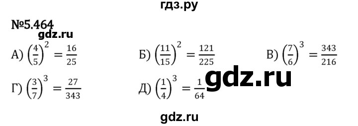 ГДЗ по математике 5 класс Виленкин   §5 - 5.464, Решебник к учебнику 2023