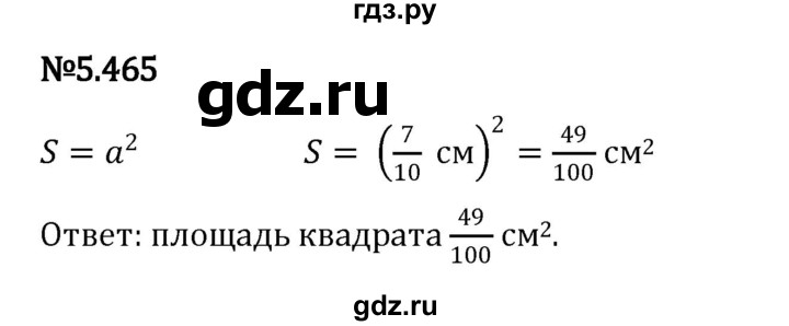ГДЗ по математике 5 класс Виленкин   §5 - 5.465, Решебник к учебнику 2023