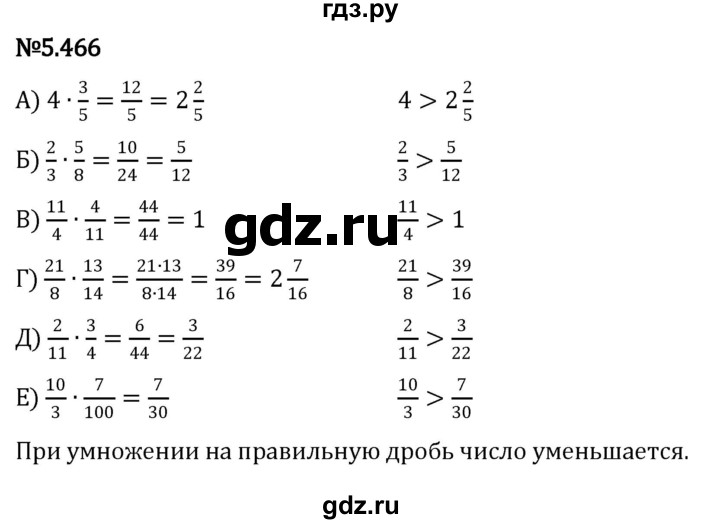 ГДЗ по математике 5 класс Виленкин   §5 - 5.466, Решебник к учебнику 2023