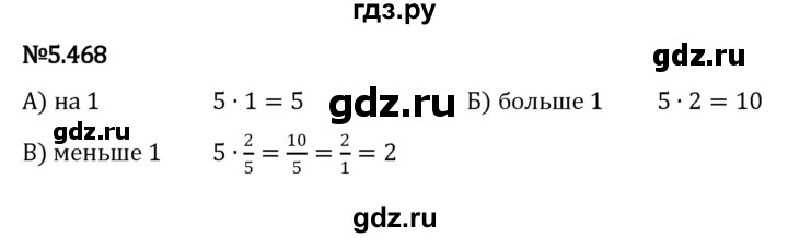 ГДЗ по математике 5 класс Виленкин   §5 - 5.468, Решебник к учебнику 2023