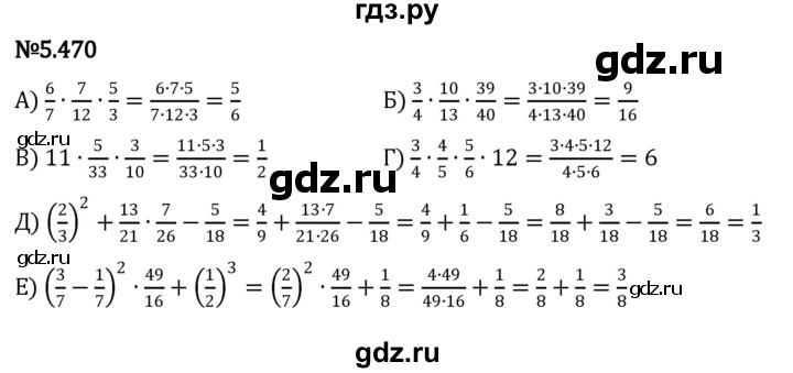 ГДЗ по математике 5 класс Виленкин   §5 - 5.470, Решебник к учебнику 2023
