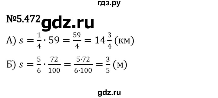 ГДЗ по математике 5 класс Виленкин   §5 - 5.472, Решебник к учебнику 2023