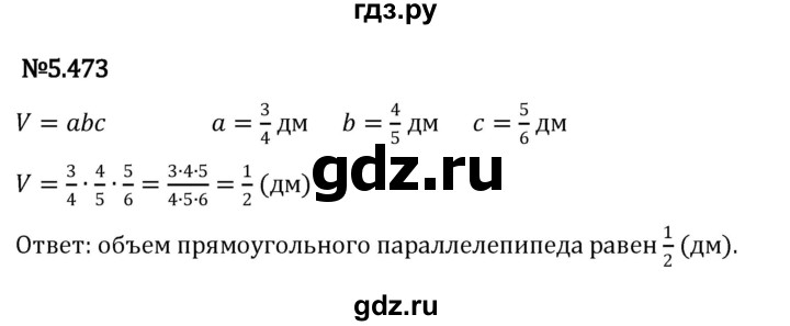 ГДЗ по математике 5 класс Виленкин   §5 - 5.473, Решебник к учебнику 2023