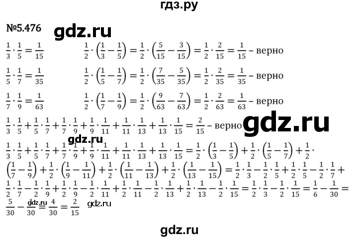 ГДЗ по математике 5 класс Виленкин   §5 - 5.476, Решебник к учебнику 2023