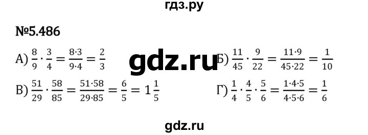 ГДЗ по математике 5 класс Виленкин   §5 - 5.486, Решебник к учебнику 2023