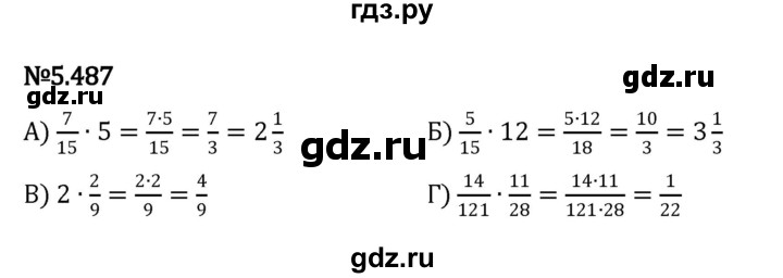ГДЗ по математике 5 класс Виленкин   §5 - 5.487, Решебник к учебнику 2023
