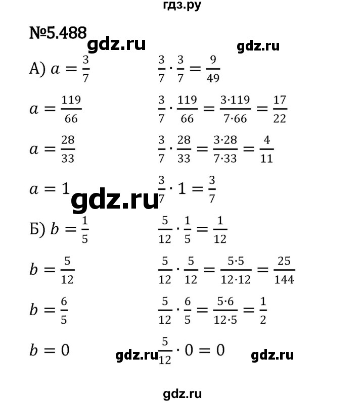 ГДЗ по математике 5 класс Виленкин   §5 - 5.488, Решебник к учебнику 2023