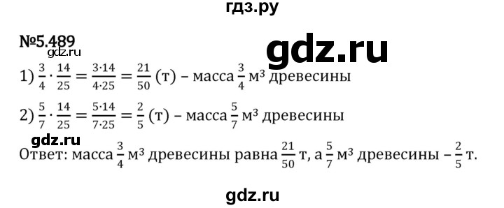 ГДЗ по математике 5 класс Виленкин   §5 - 5.489, Решебник к учебнику 2023