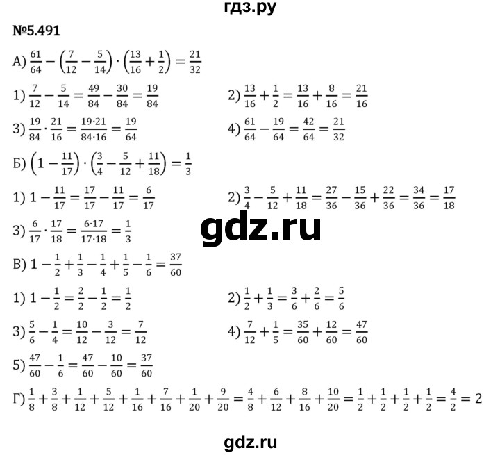 ГДЗ по математике 5 класс Виленкин   §5 - 5.491, Решебник к учебнику 2023