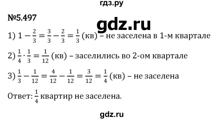ГДЗ по математике 5 класс Виленкин   §5 - 5.497, Решебник к учебнику 2023