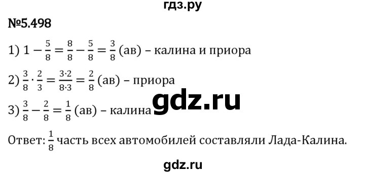 ГДЗ по математике 5 класс Виленкин   §5 - 5.498, Решебник к учебнику 2023
