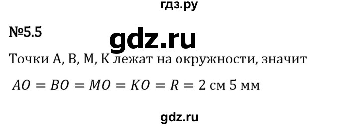 ГДЗ по математике 5 класс Виленкин   §5 - 5.5, Решебник к учебнику 2023