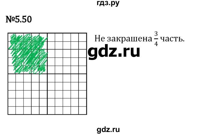 ГДЗ по математике 5 класс Виленкин   §5 - 5.50, Решебник к учебнику 2023