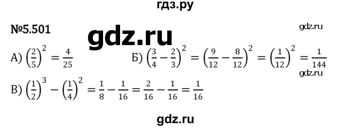 ГДЗ по математике 5 класс Виленкин   §5 - 5.501, Решебник к учебнику 2023