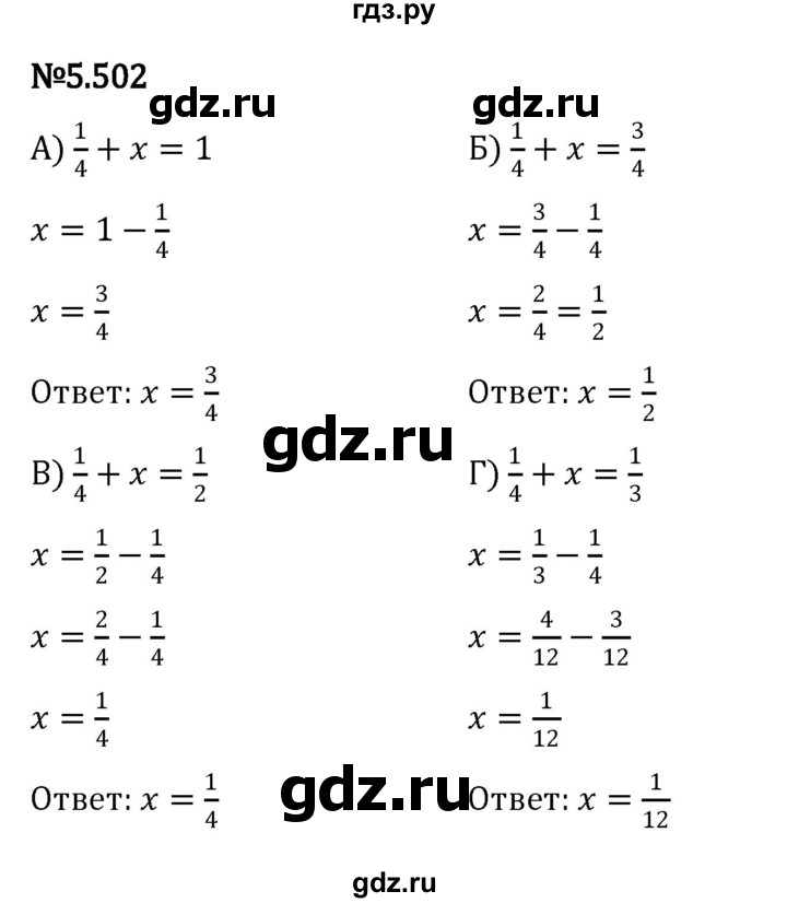 ГДЗ по математике 5 класс Виленкин   §5 - 5.502, Решебник к учебнику 2023