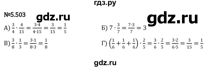 ГДЗ по математике 5 класс Виленкин   §5 - 5.503, Решебник к учебнику 2023