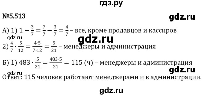 ГДЗ по математике 5 класс Виленкин   §5 - 5.513, Решебник к учебнику 2023