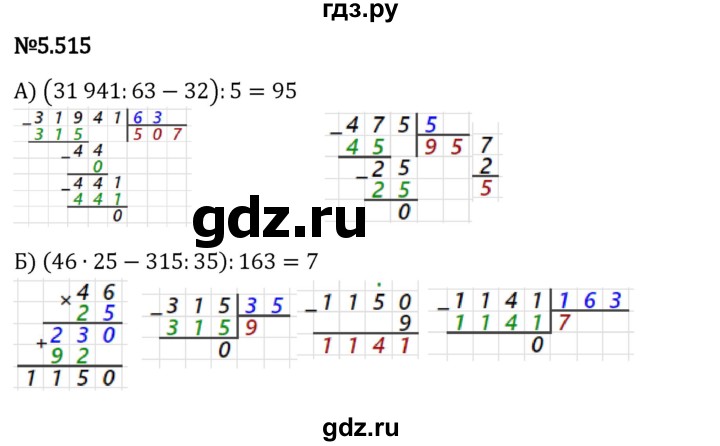 ГДЗ по математике 5 класс Виленкин   §5 - 5.515, Решебник к учебнику 2023