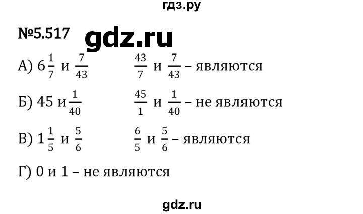 ГДЗ по математике 5 класс Виленкин   §5 - 5.517, Решебник к учебнику 2023