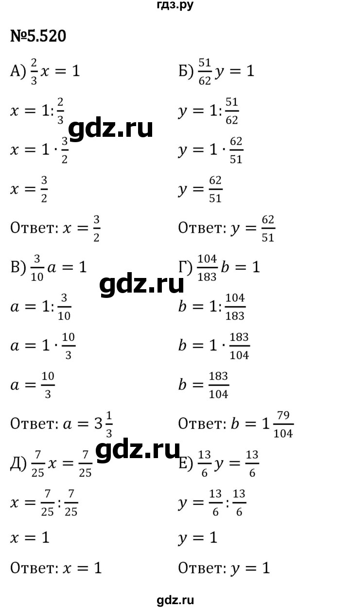 ГДЗ по математике 5 класс Виленкин   §5 - 5.520, Решебник к учебнику 2023
