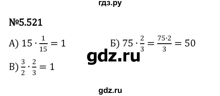 ГДЗ по математике 5 класс Виленкин   §5 - 5.521, Решебник к учебнику 2023