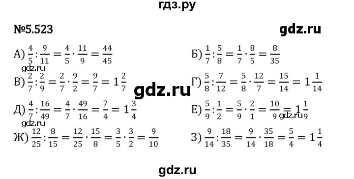 ГДЗ по математике 5 класс Виленкин   §5 - 5.523, Решебник к учебнику 2023