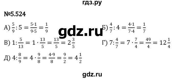 ГДЗ по математике 5 класс Виленкин   §5 - 5.524, Решебник к учебнику 2023
