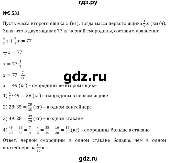 ГДЗ по математике 5 класс Виленкин   §5 - 5.531, Решебник к учебнику 2023