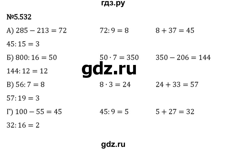 ГДЗ по математике 5 класс Виленкин   §5 - 5.532, Решебник к учебнику 2023