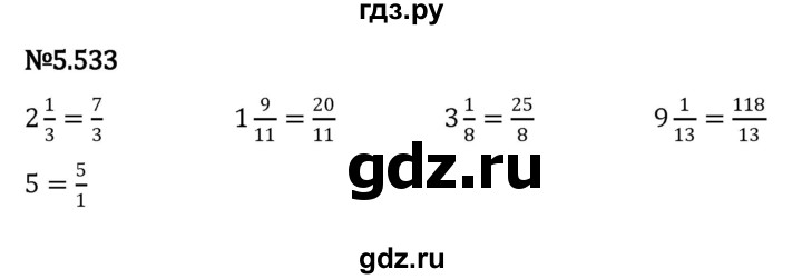 ГДЗ по математике 5 класс Виленкин   §5 - 5.533, Решебник к учебнику 2023