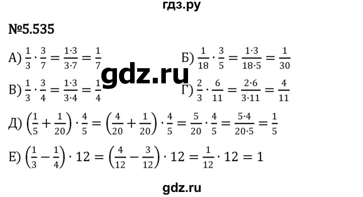 ГДЗ по математике 5 класс Виленкин   §5 - 5.535, Решебник к учебнику 2023