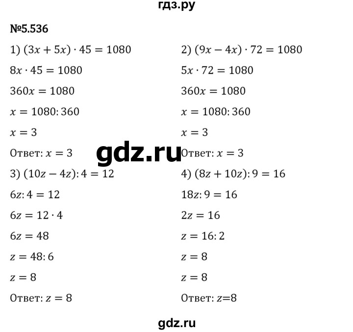 ГДЗ по математике 5 класс Виленкин   §5 - 5.536, Решебник к учебнику 2023