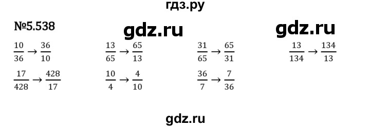 ГДЗ по математике 5 класс Виленкин   §5 - 5.538, Решебник к учебнику 2023