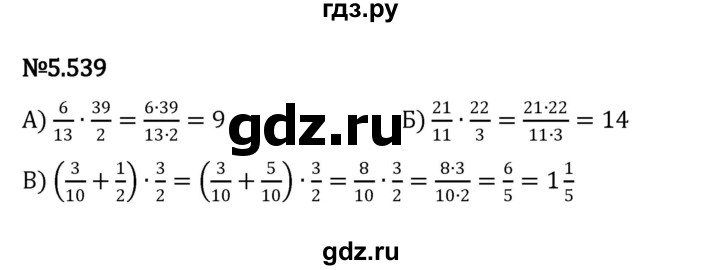 ГДЗ по математике 5 класс Виленкин   §5 - 5.539, Решебник к учебнику 2023
