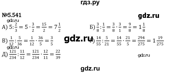 ГДЗ по математике 5 класс Виленкин   §5 - 5.541, Решебник к учебнику 2023