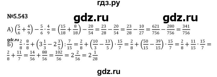ГДЗ по математике 5 класс Виленкин   §5 - 5.543, Решебник к учебнику 2023