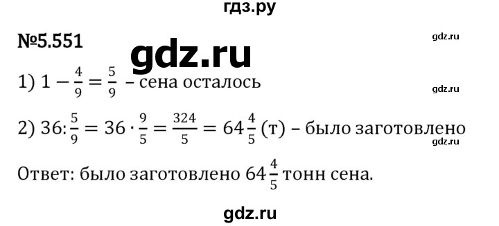 ГДЗ по математике 5 класс Виленкин   §5 - 5.551, Решебник к учебнику 2023