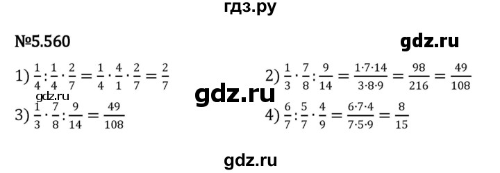 ГДЗ по математике 5 класс Виленкин   §5 - 5.560, Решебник к учебнику 2023