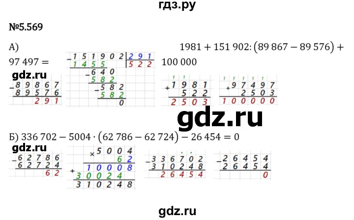 ГДЗ по математике 5 класс Виленкин   §5 - 5.569, Решебник к учебнику 2023