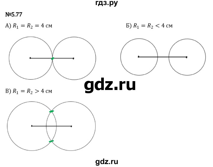 ГДЗ по математике 5 класс Виленкин   §5 - 5.77, Решебник к учебнику 2023