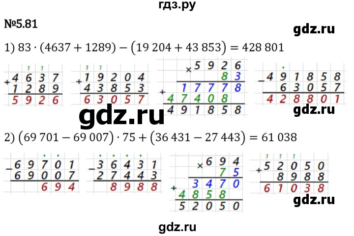 ГДЗ по математике 5 класс Виленкин   §5 - 5.81, Решебник к учебнику 2023