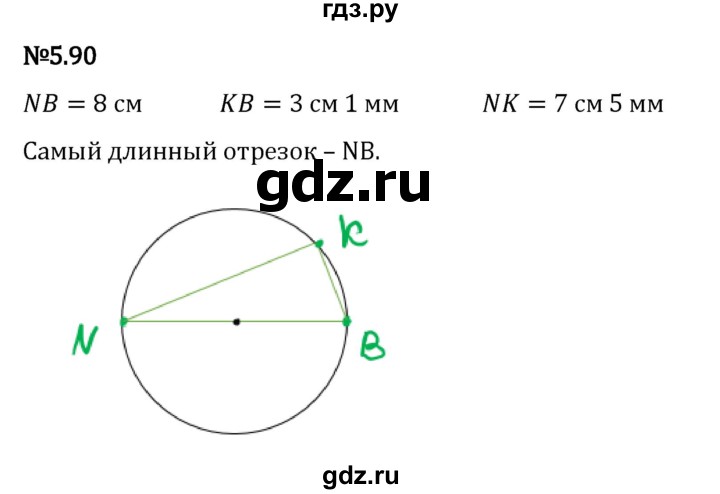 ГДЗ по математике 5 класс Виленкин   §5 - 5.90, Решебник к учебнику 2023