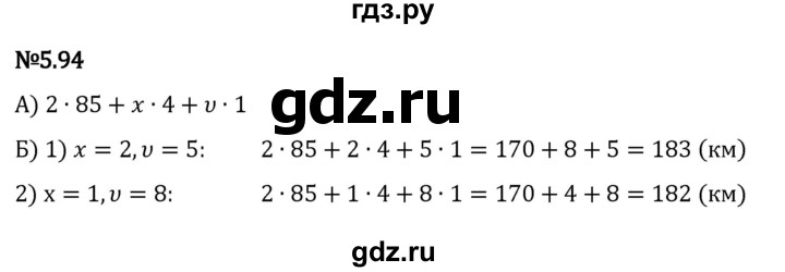 ГДЗ по математике 5 класс Виленкин   §5 - 5.94, Решебник к учебнику 2023