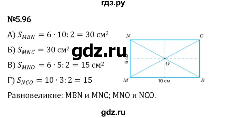 ГДЗ по математике 5 класс Виленкин   §5 - 5.96, Решебник к учебнику 2023