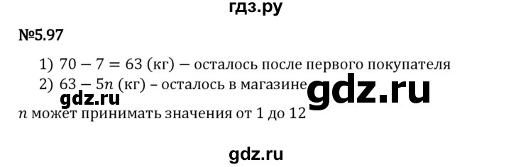 ГДЗ по математике 5 класс Виленкин   §5 - 5.97, Решебник к учебнику 2023