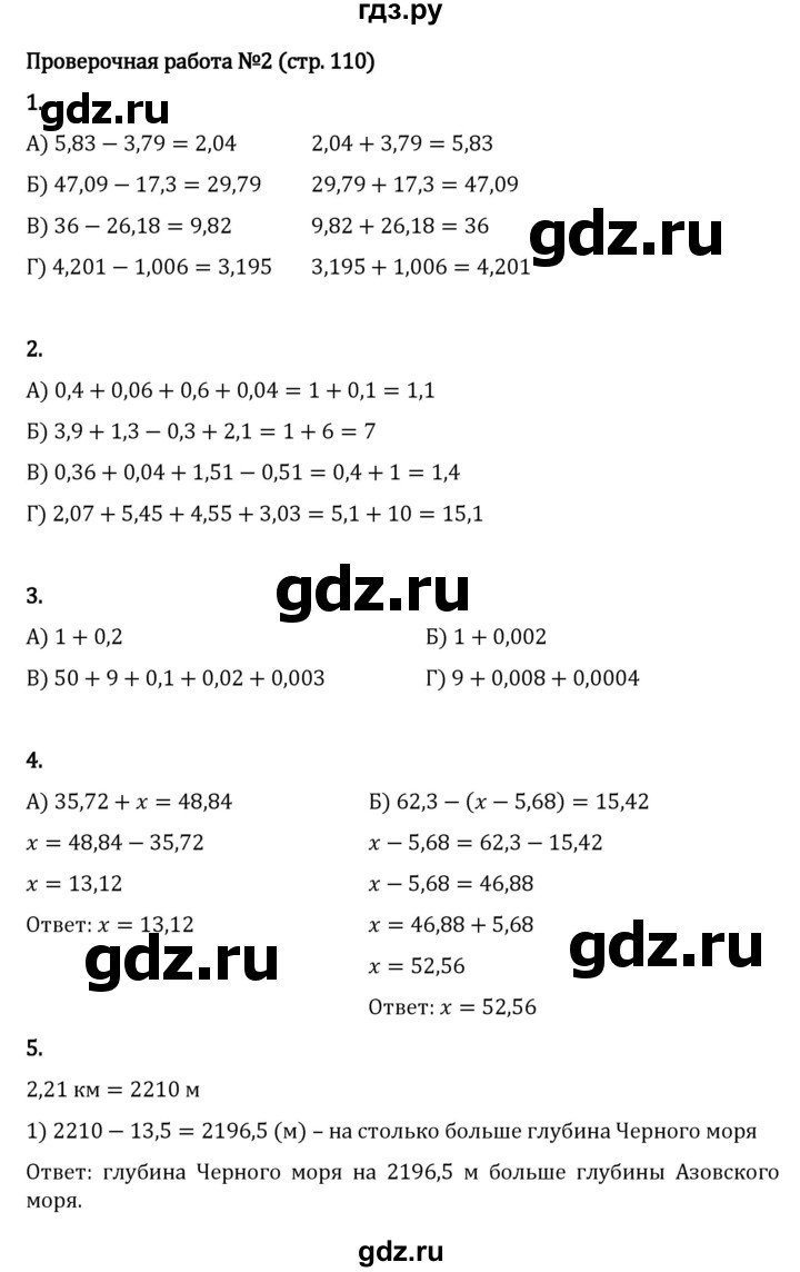 ГДЗ по математике 5 класс Виленкин   §6 / проверочные работы - стр. 110, Решебник к учебнику 2023
