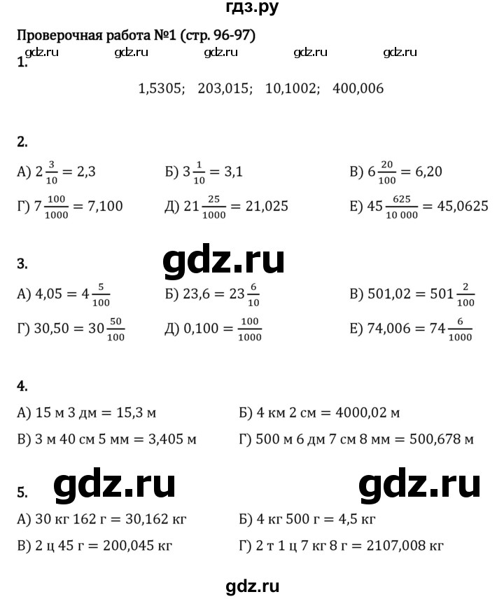 ГДЗ по математике 5 класс Виленкин   §6 / проверочные работы - стр. 96, Решебник к учебнику 2023