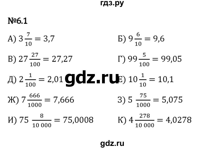 ГДЗ по математике 5 класс Виленкин   §6 - 6.1, Решебник к учебнику 2023
