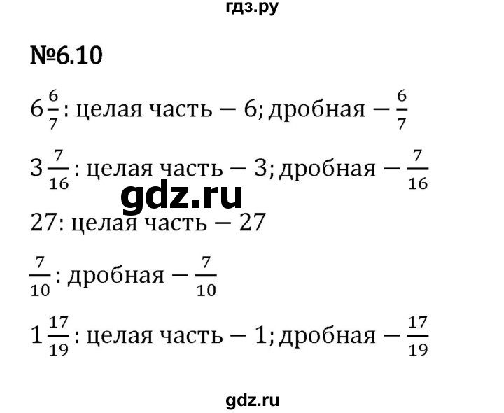 ГДЗ по математике 5 класс Виленкин   §6 - 6.10, Решебник к учебнику 2023