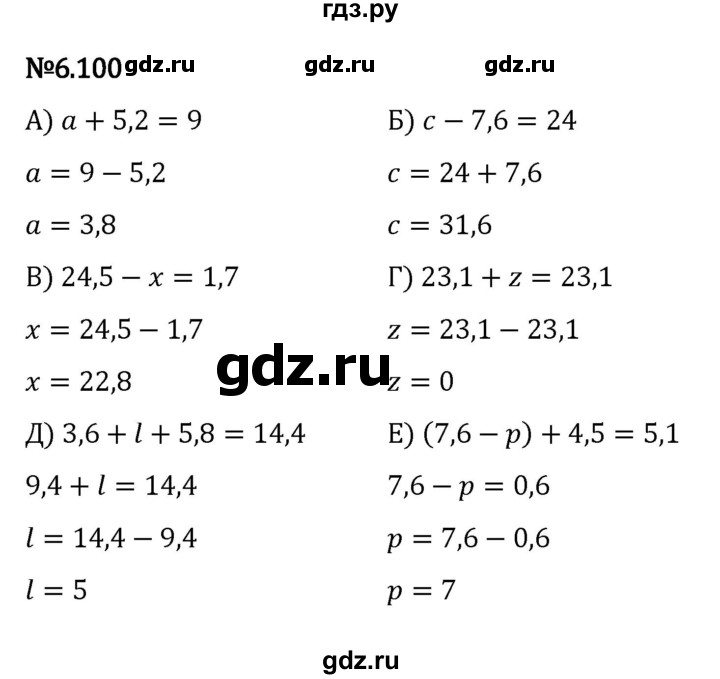 ГДЗ по математике 5 класс Виленкин   §6 - 6.100, Решебник к учебнику 2023